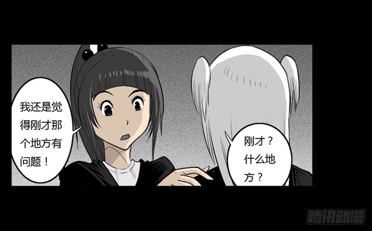 《除妖记》第30话 重回女厕 第15页