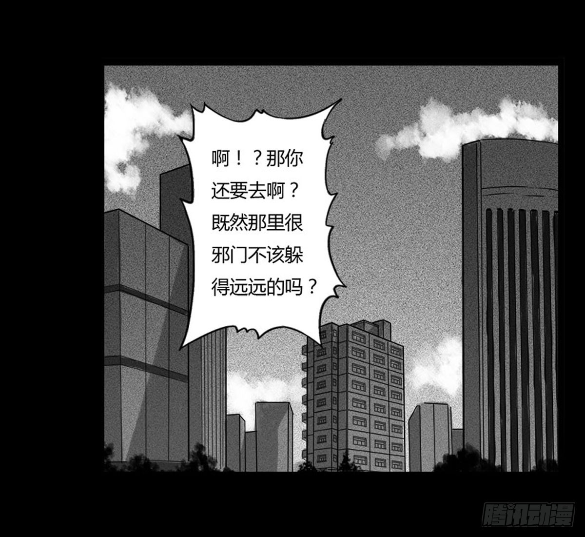 《除妖记》第30话 重回女厕 第19页