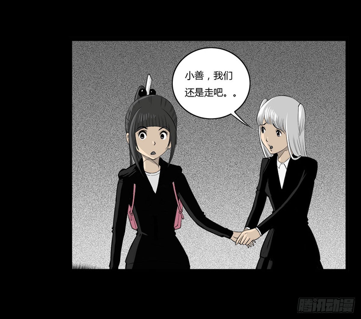 《除妖记》第30话 重回女厕 第5页