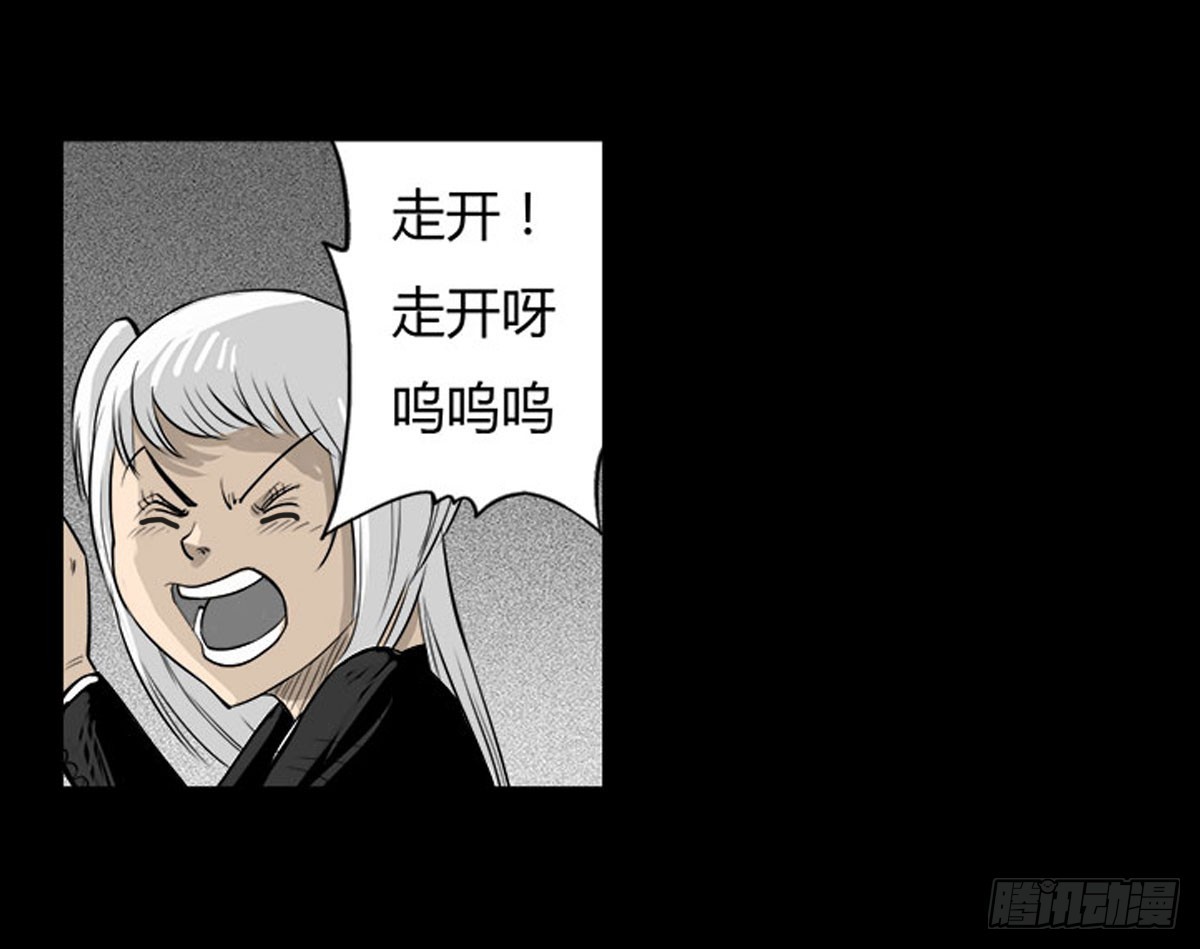 《除妖记》第31话 变态老爷爷 第19页
