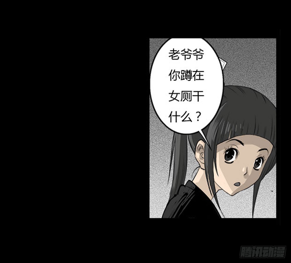 《除妖记》第31话 变态老爷爷 第20页