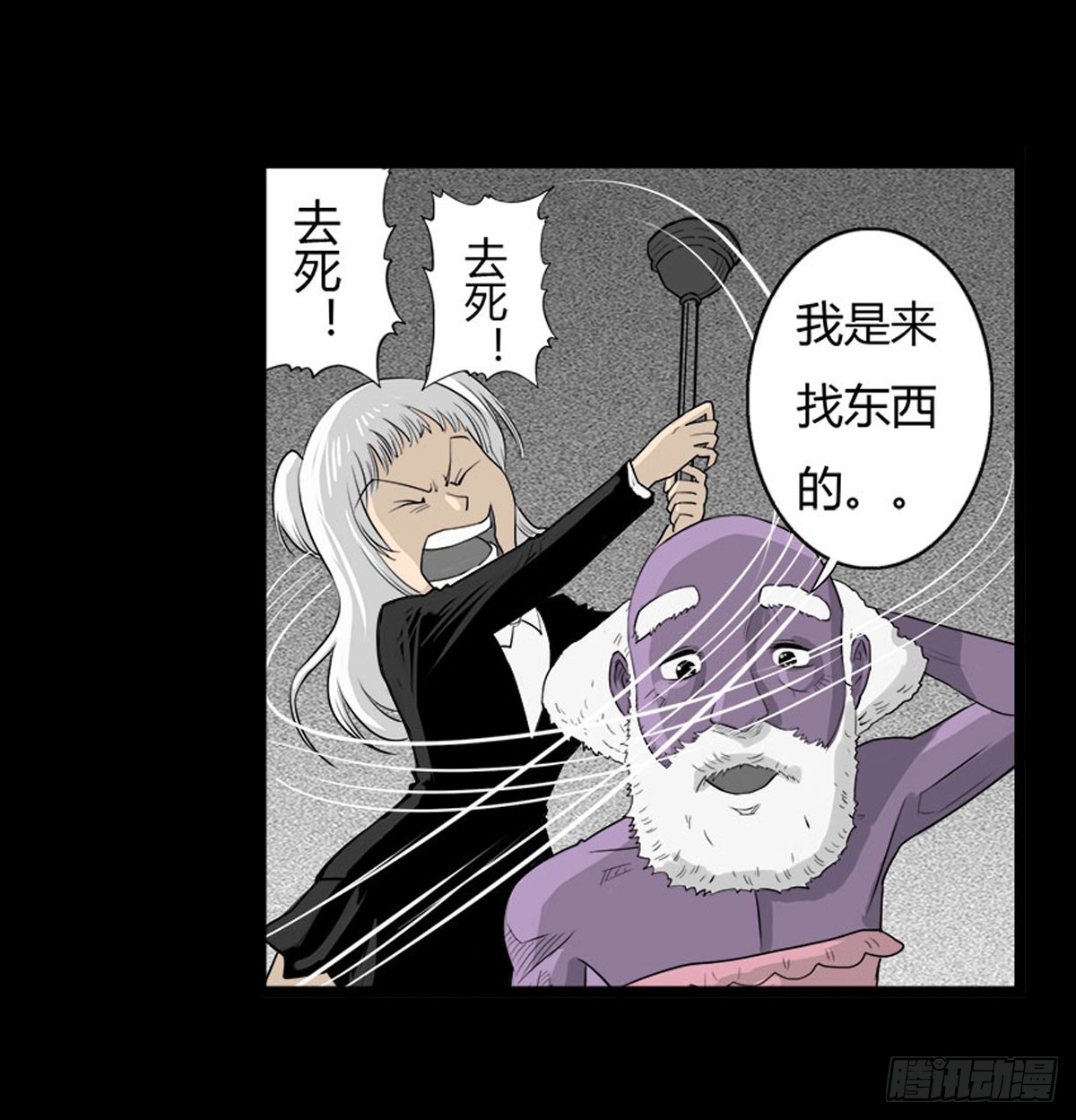 《除妖记》第31话 变态老爷爷 第22页