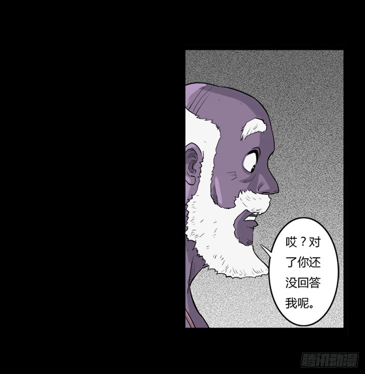 《除妖记》第31话 变态老爷爷 第25页