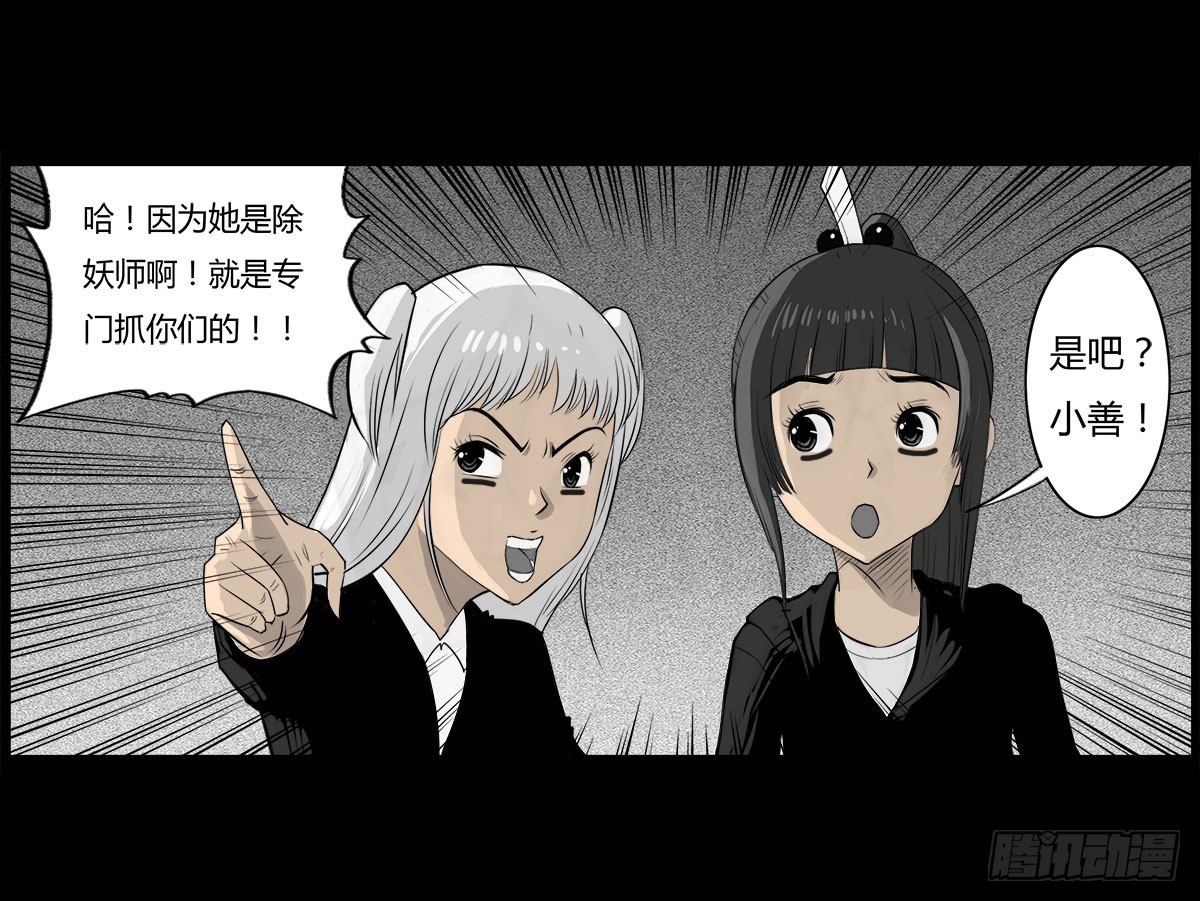 《除妖记》第31话 变态老爷爷 第26页