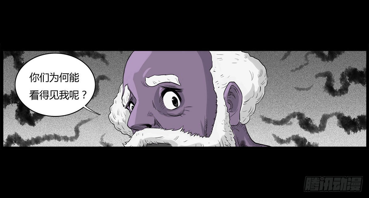 《除妖记》第31话 变态老爷爷 第27页