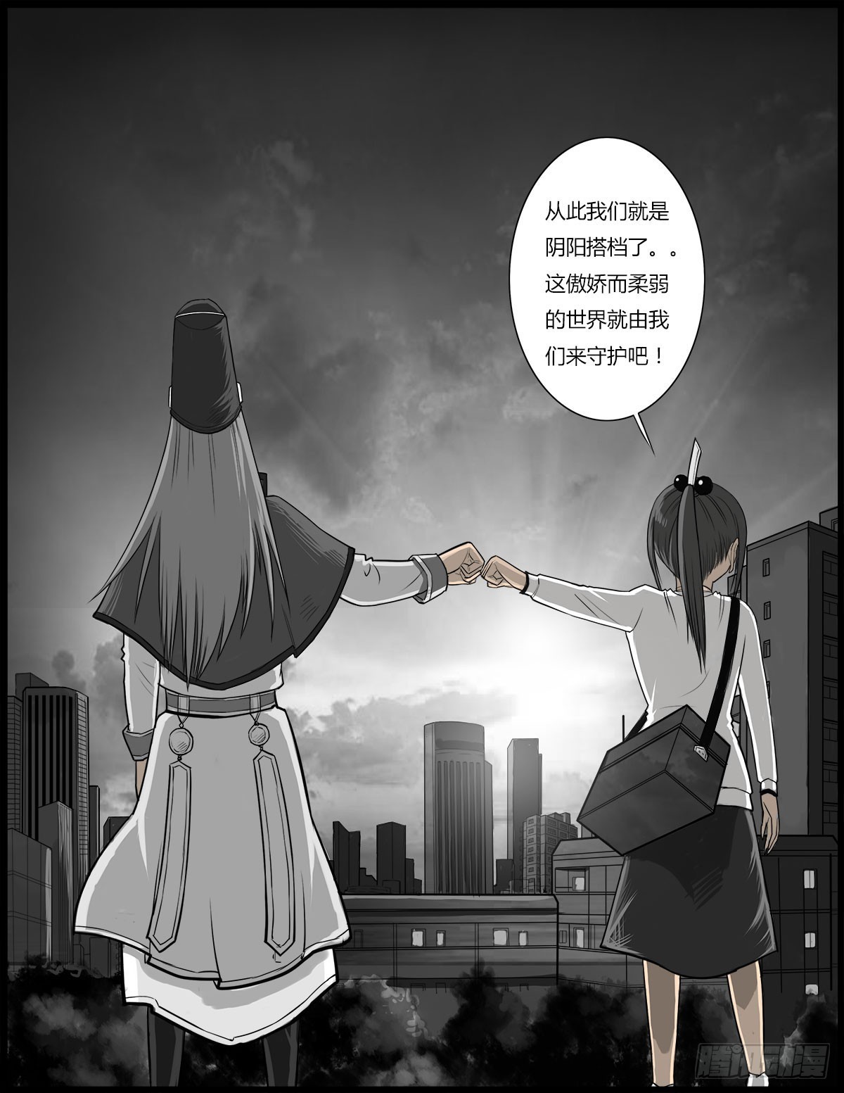 《除妖记》第25话 签订阴阳契约 第14页