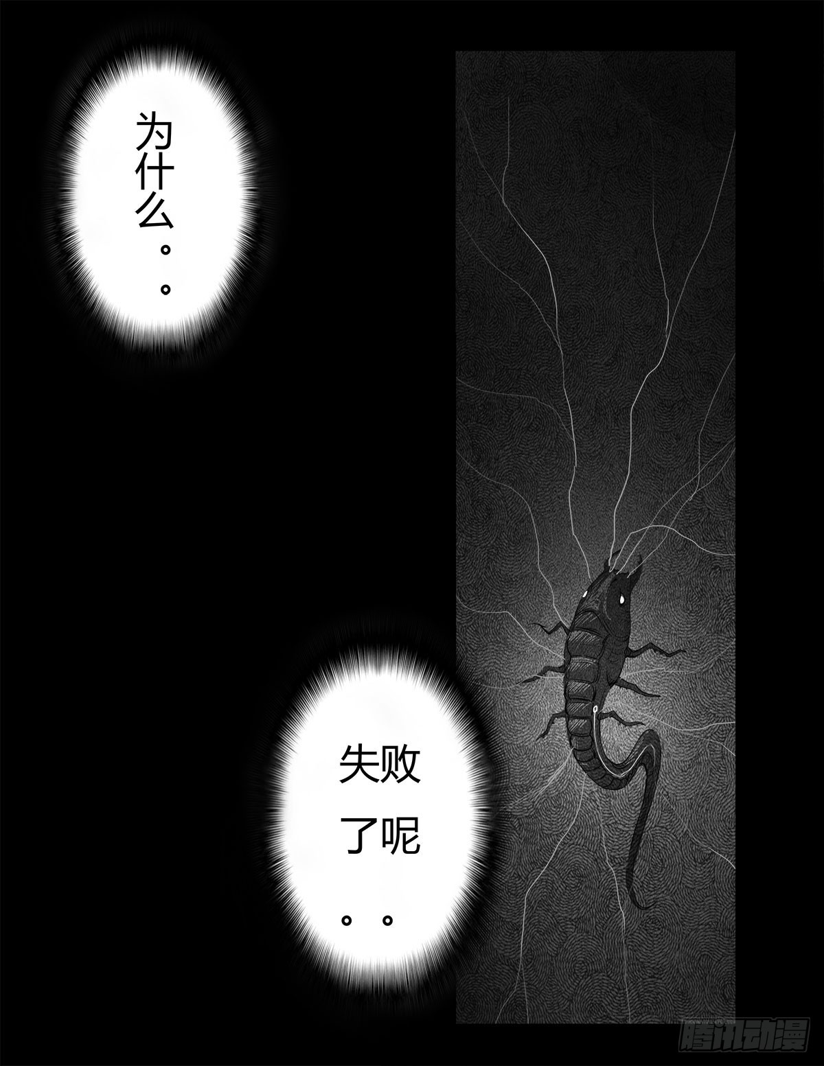 《除妖记》第25话 签订阴阳契约 第15页