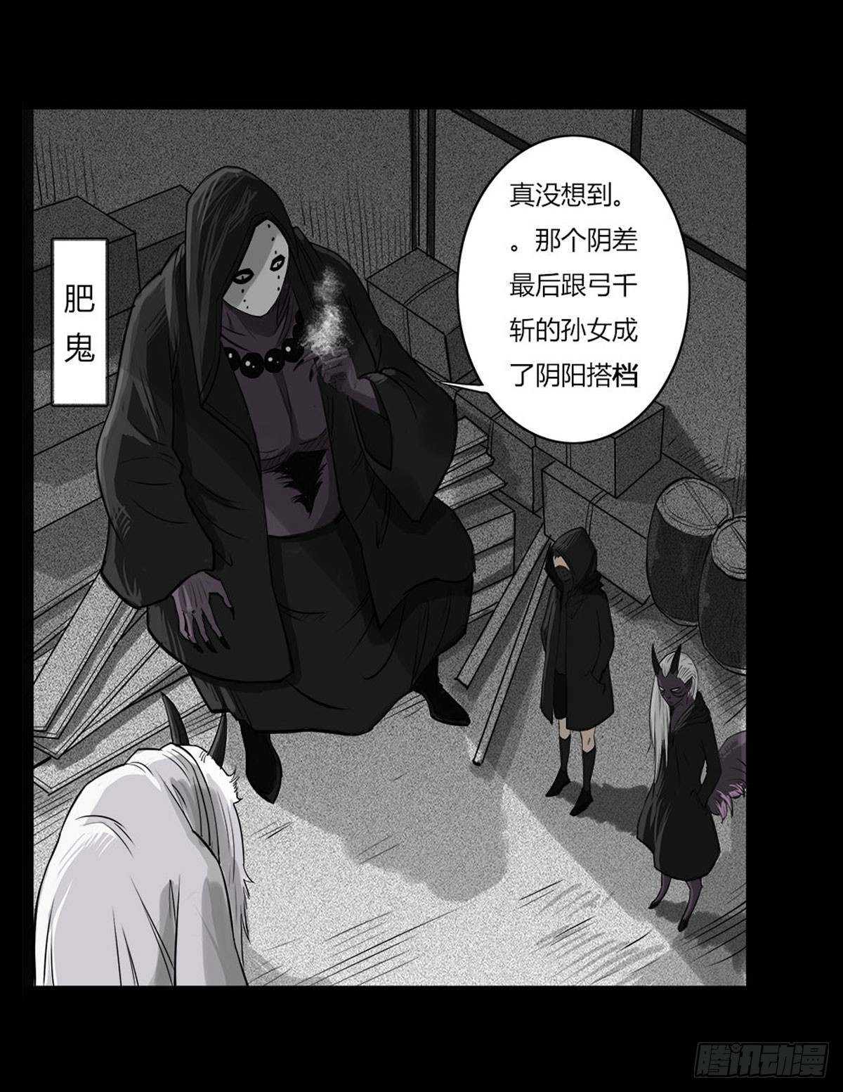 《除妖记》第25话 签订阴阳契约 第25页