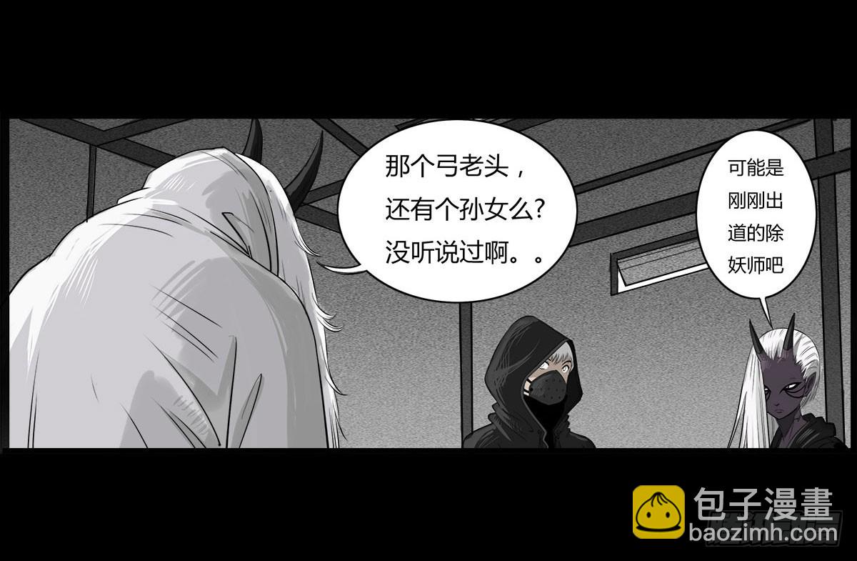 《除妖记》第25话 签订阴阳契约 第26页
