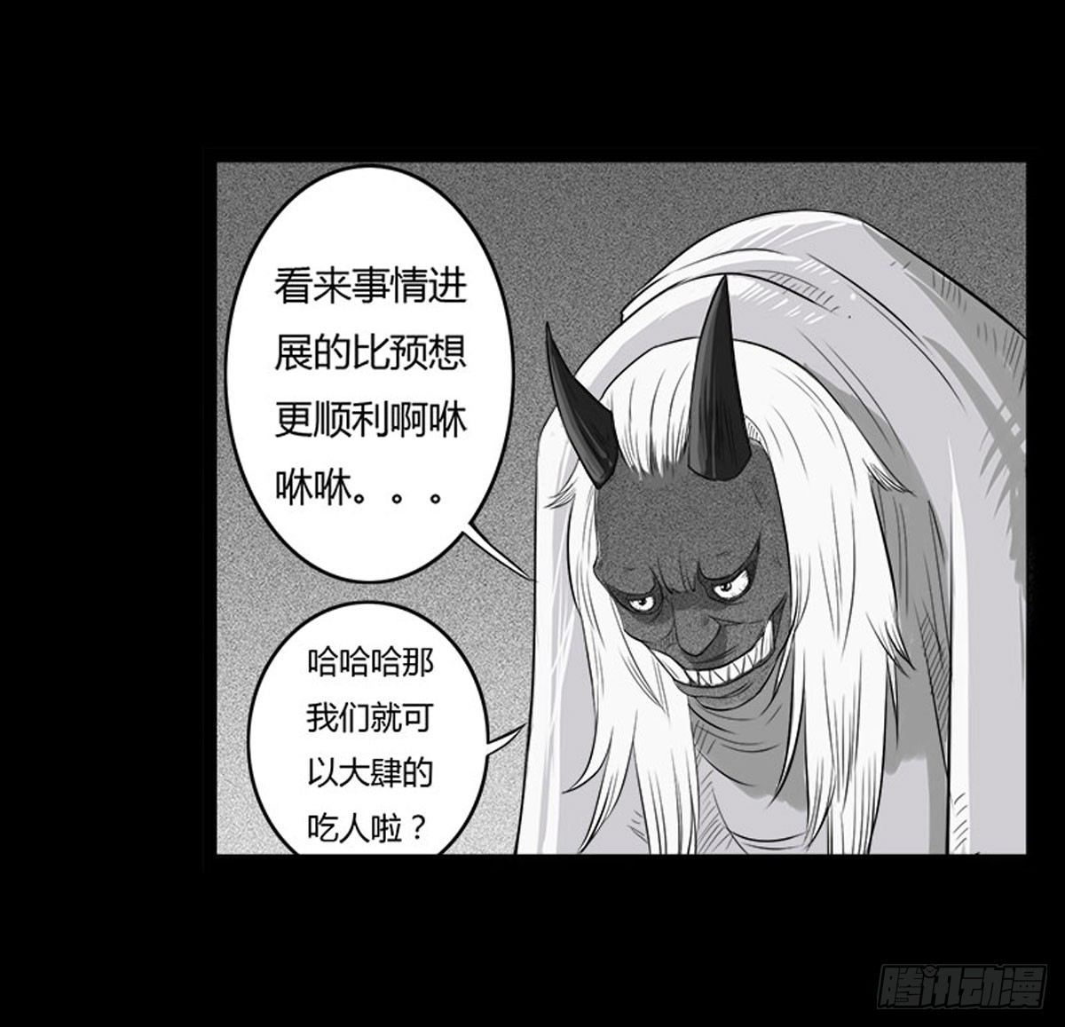 《除妖记》第25话 签订阴阳契约 第30页