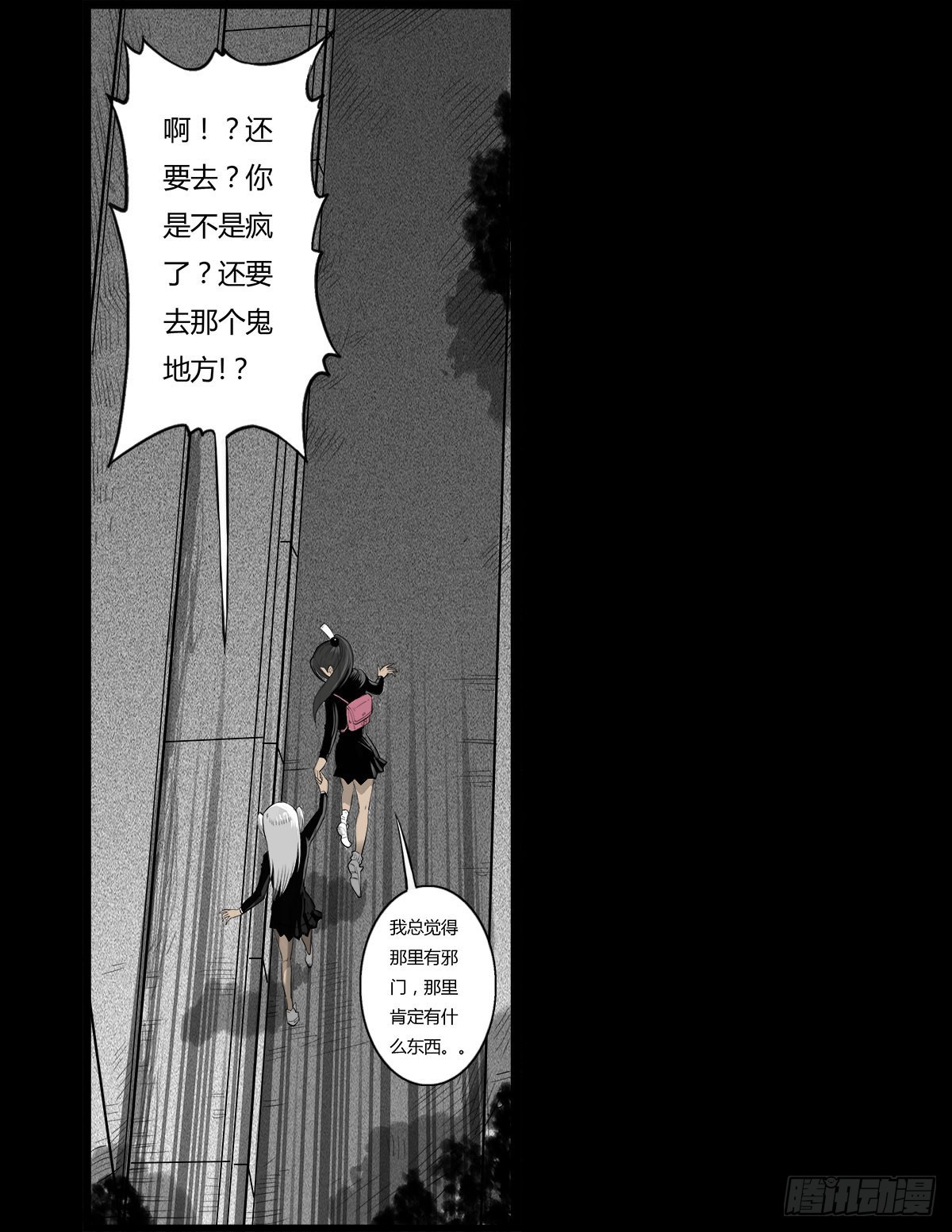 《除妖记》第30话 重回女厕 第18页