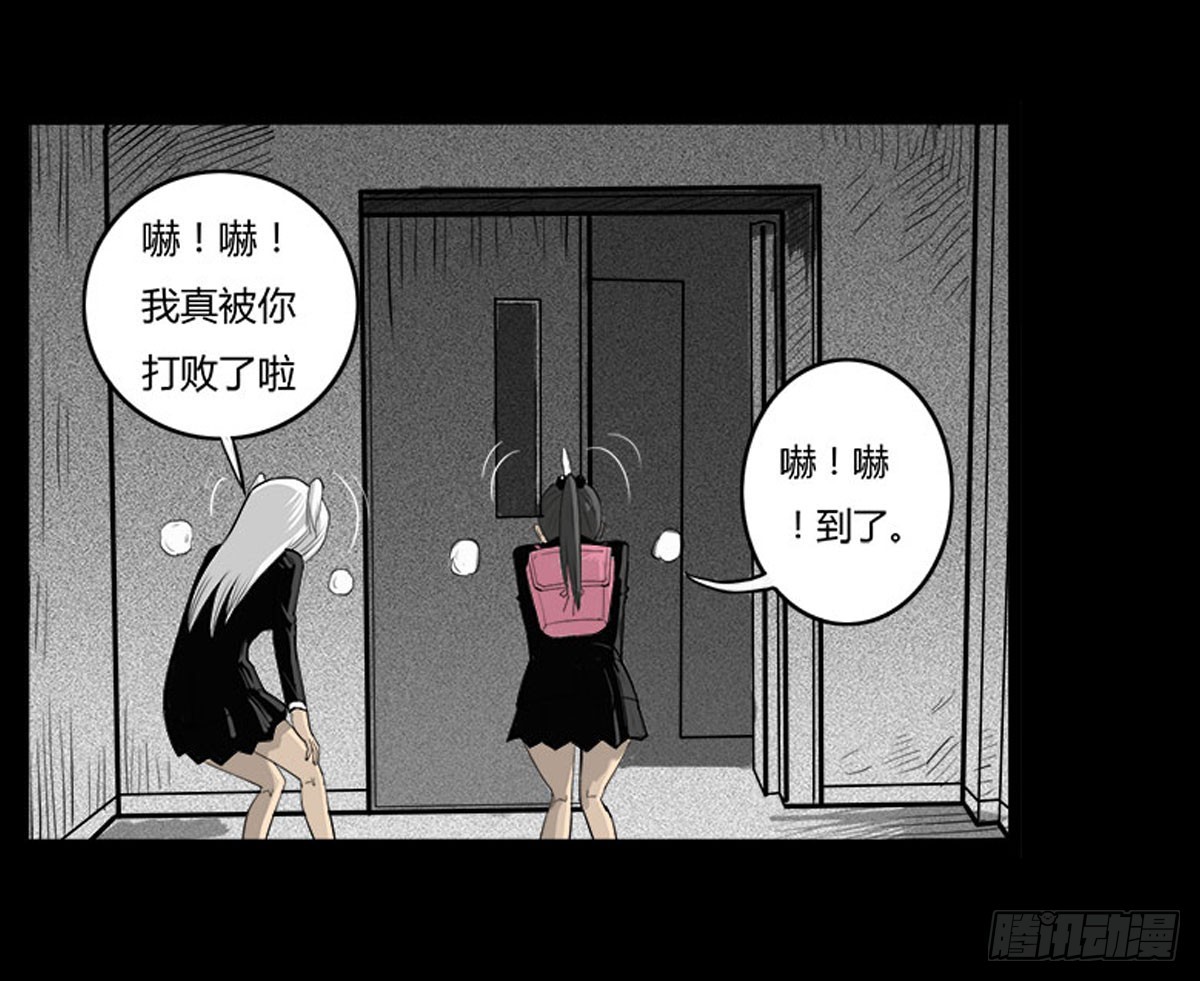 《除妖记》第30话 重回女厕 第20页