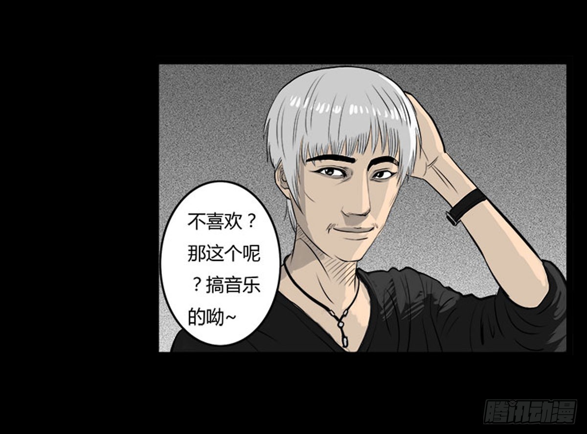《除妖记》第30话 重回女厕 第9页