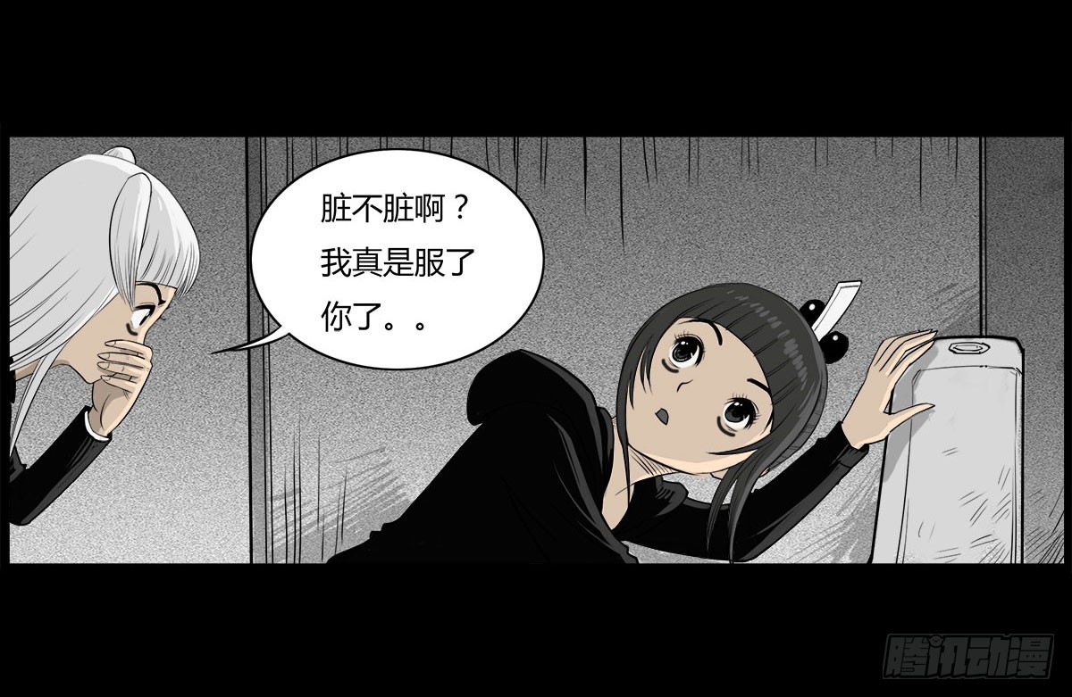 《除妖记》第31话 变态老爷爷 第13页