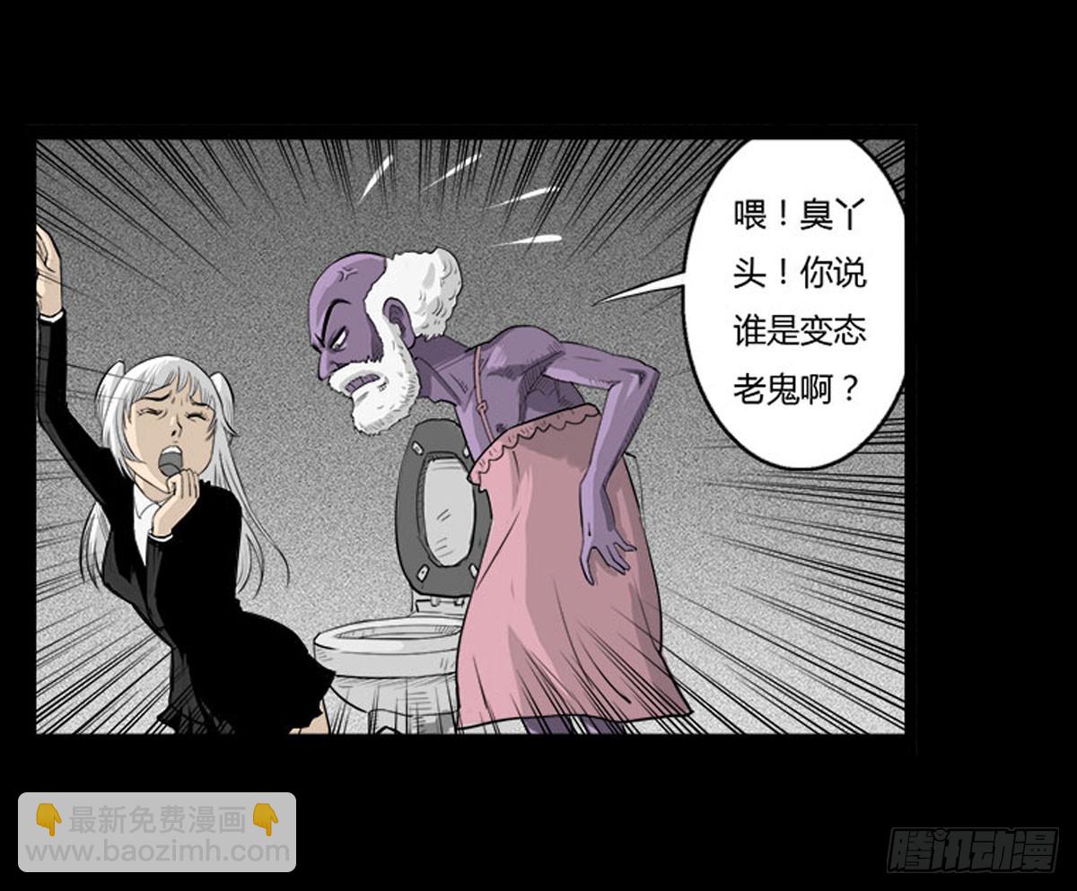 《除妖记》第31话 变态老爷爷 第18页