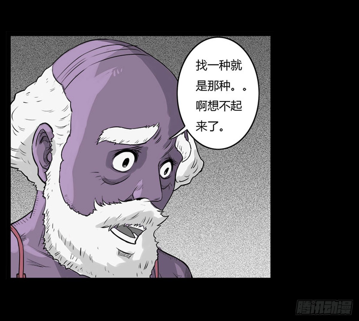 《除妖记》第31话 变态老爷爷 第23页