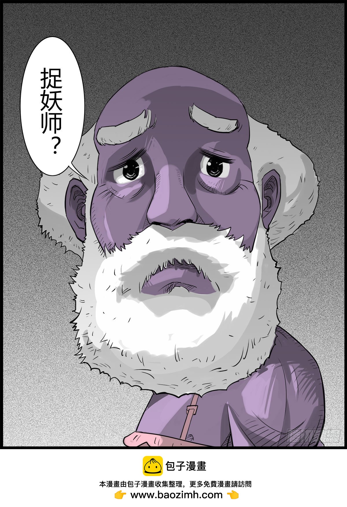 《除妖记》第31话 变态老爷爷 第28页