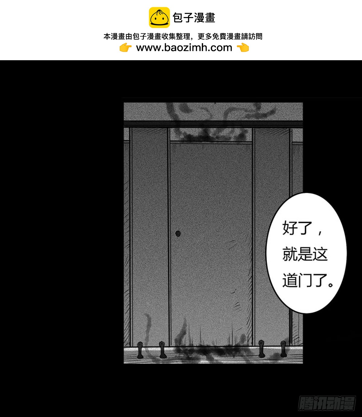 《除妖记》第31话 变态老爷爷 第2页
