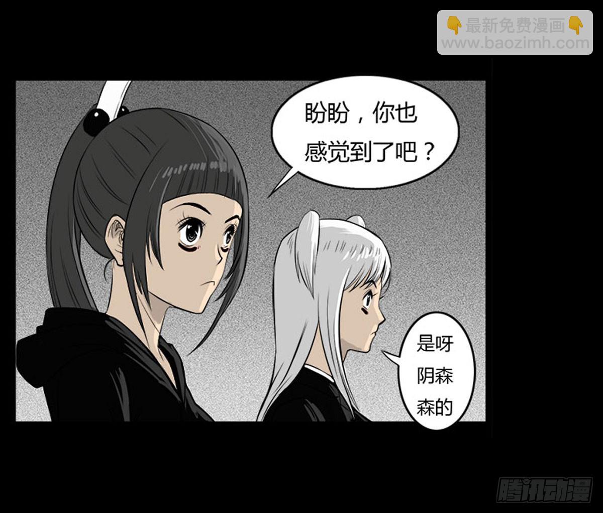 《除妖记》第31话 变态老爷爷 第3页