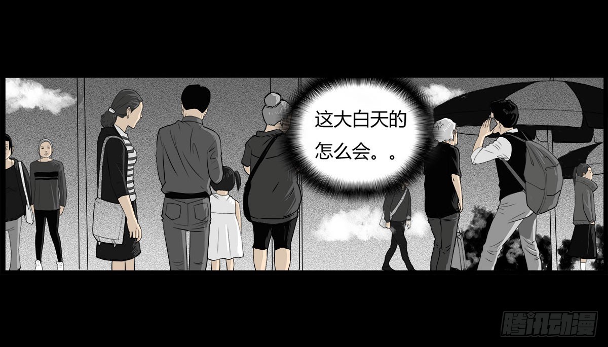 《除妖记》第28话 神秘妖气 第15页