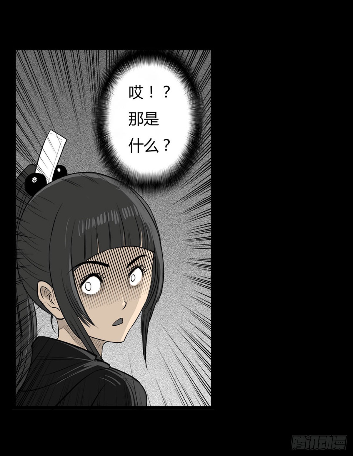《除妖记》第28话 神秘妖气 第17页