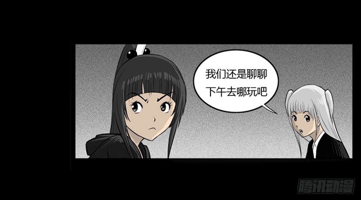 《除妖记》第28话 神秘妖气 第20页