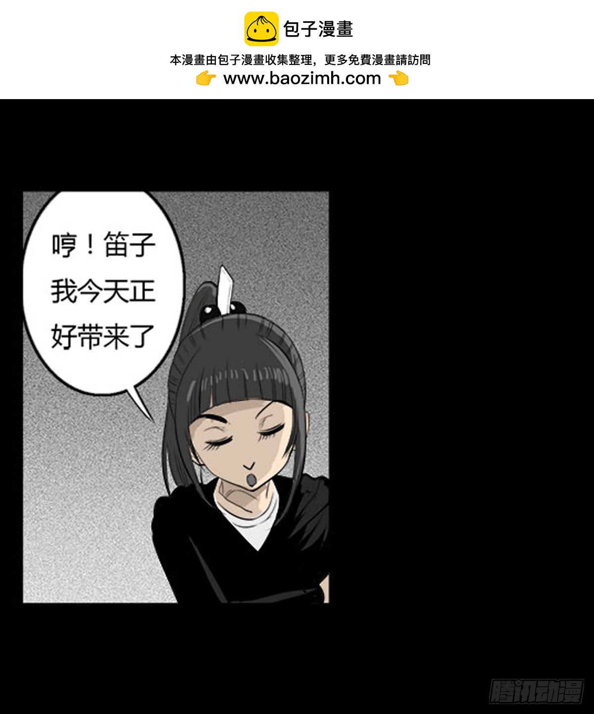 《除妖记》第28话 神秘妖气 第2页