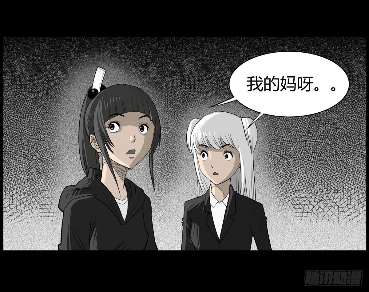 《除妖记》第34话 巡风组 第14页