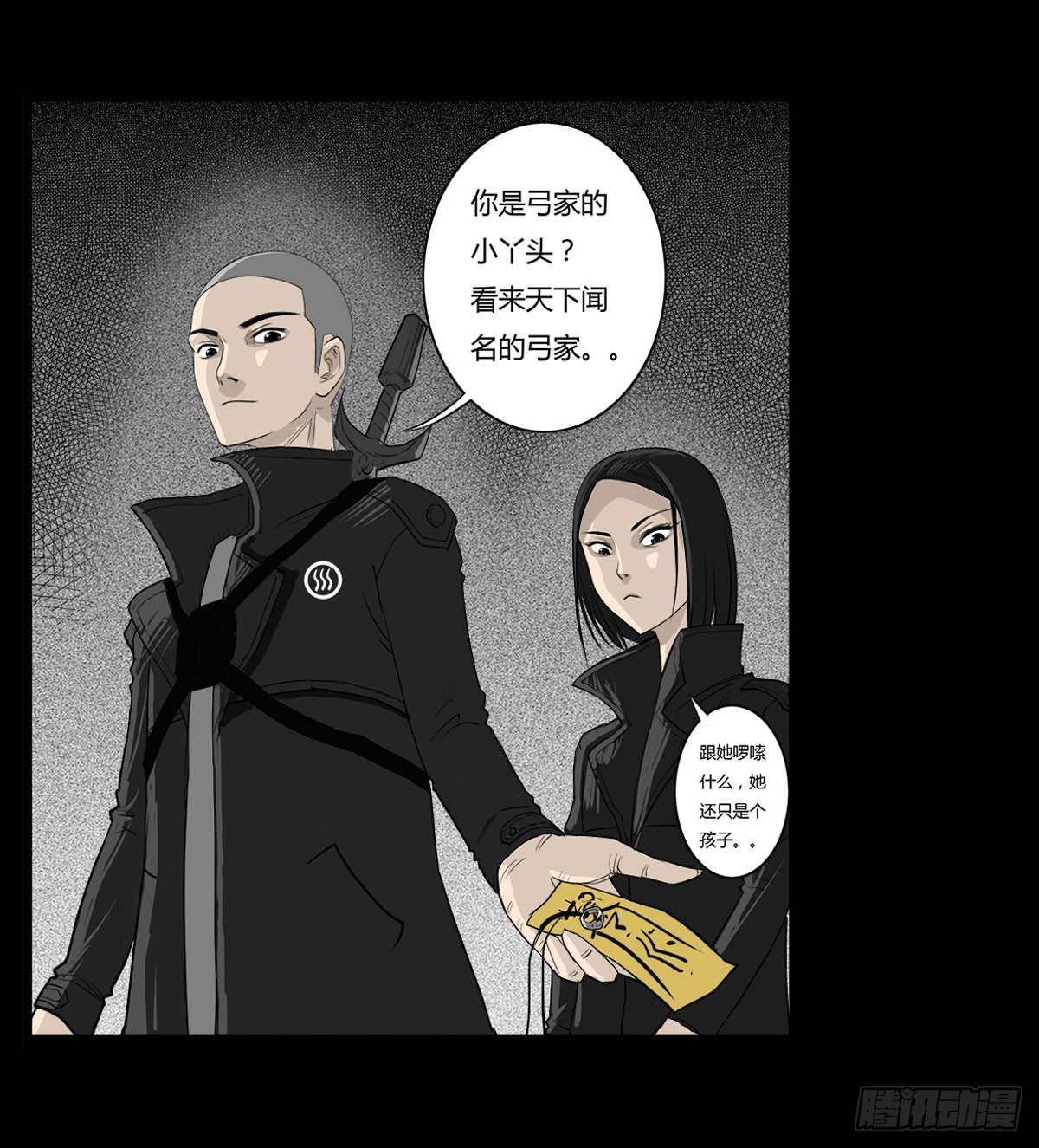 《除妖记》第34话 巡风组 第16页