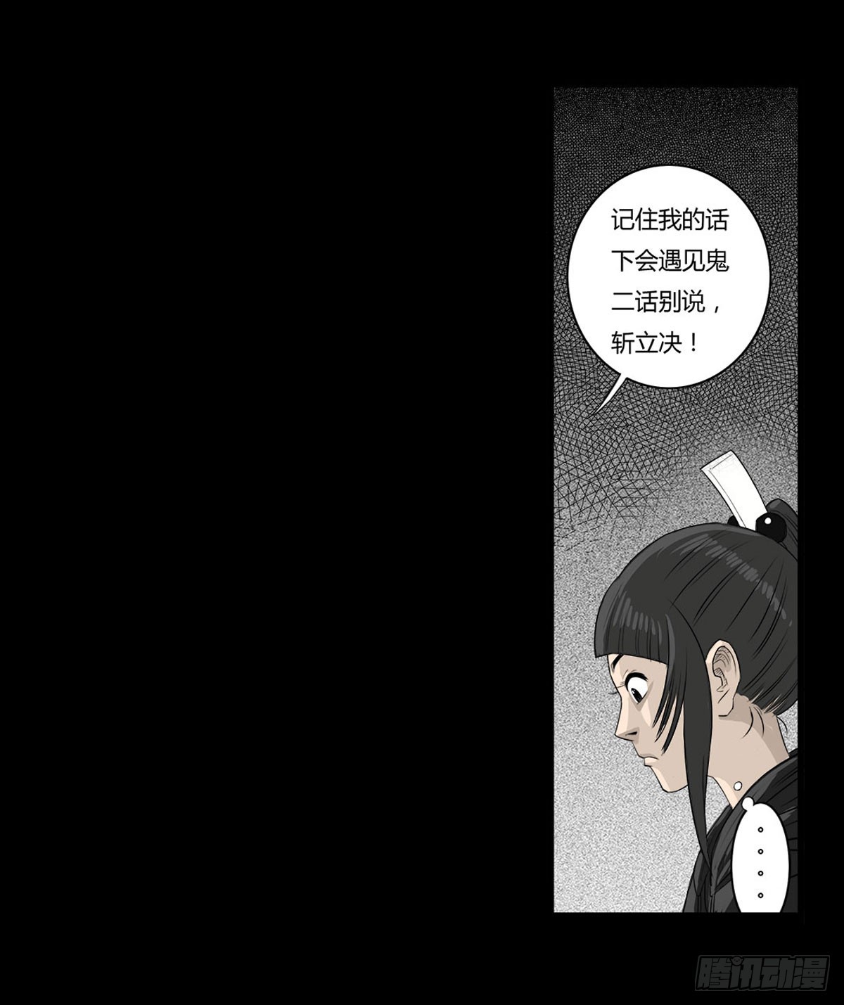 《除妖记》第34话 巡风组 第17页