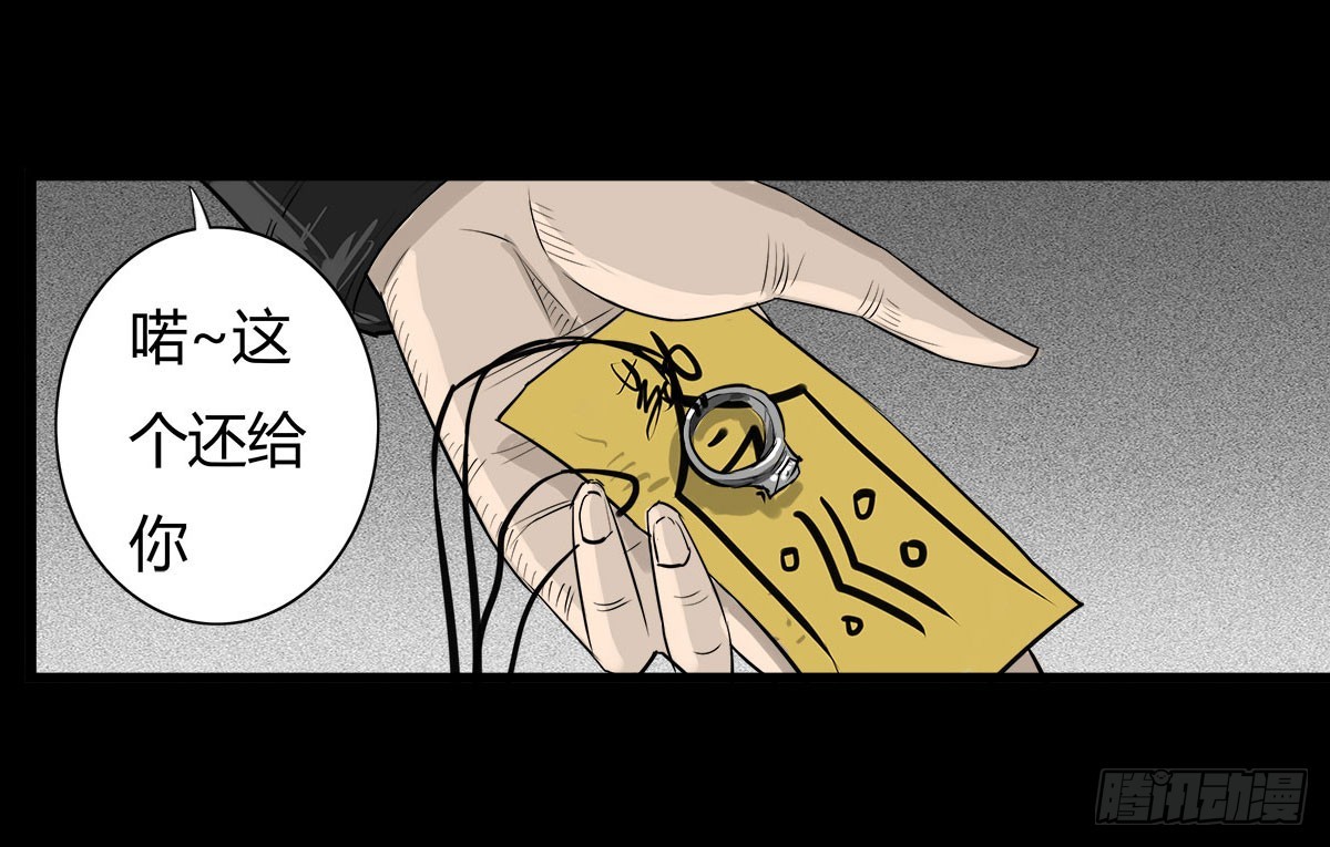 《除妖记》第34话 巡风组 第18页