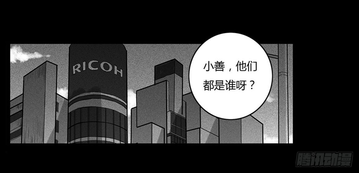 《除妖记》第34话 巡风组 第20页