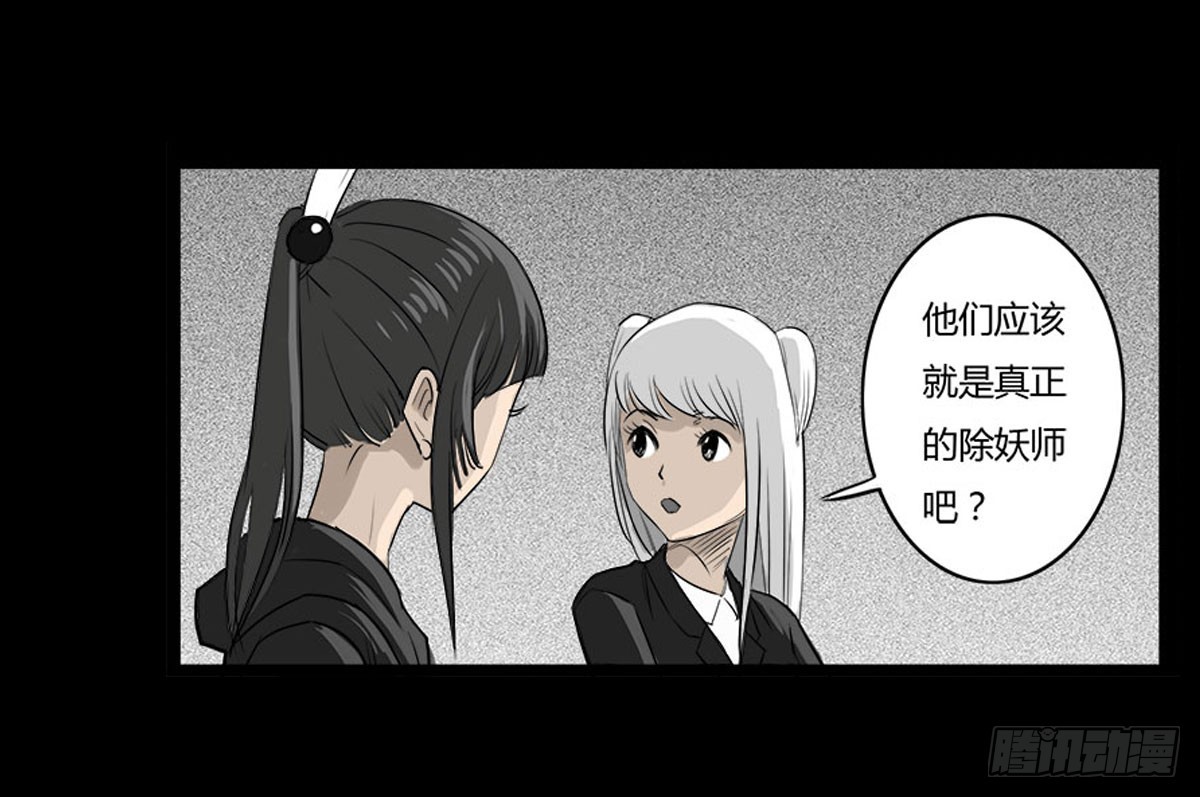《除妖记》第34话 巡风组 第21页