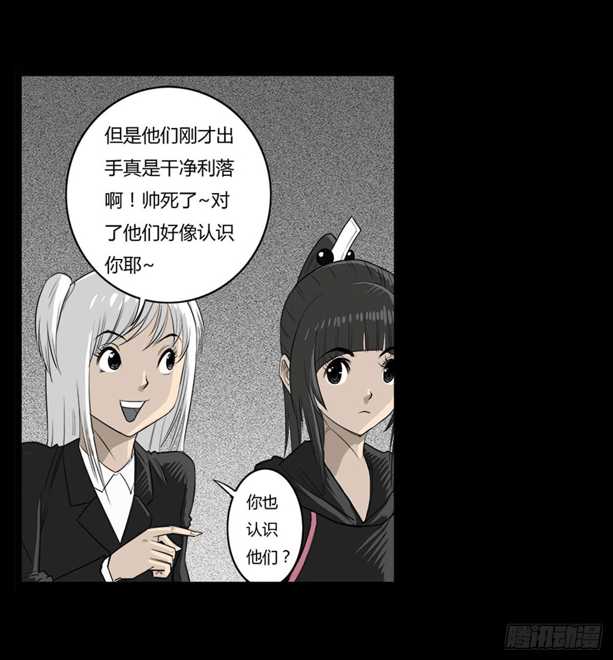 《除妖记》第34话 巡风组 第23页