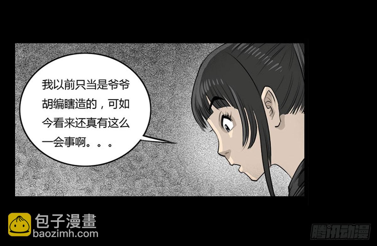 《除妖记》第34话 巡风组 第25页