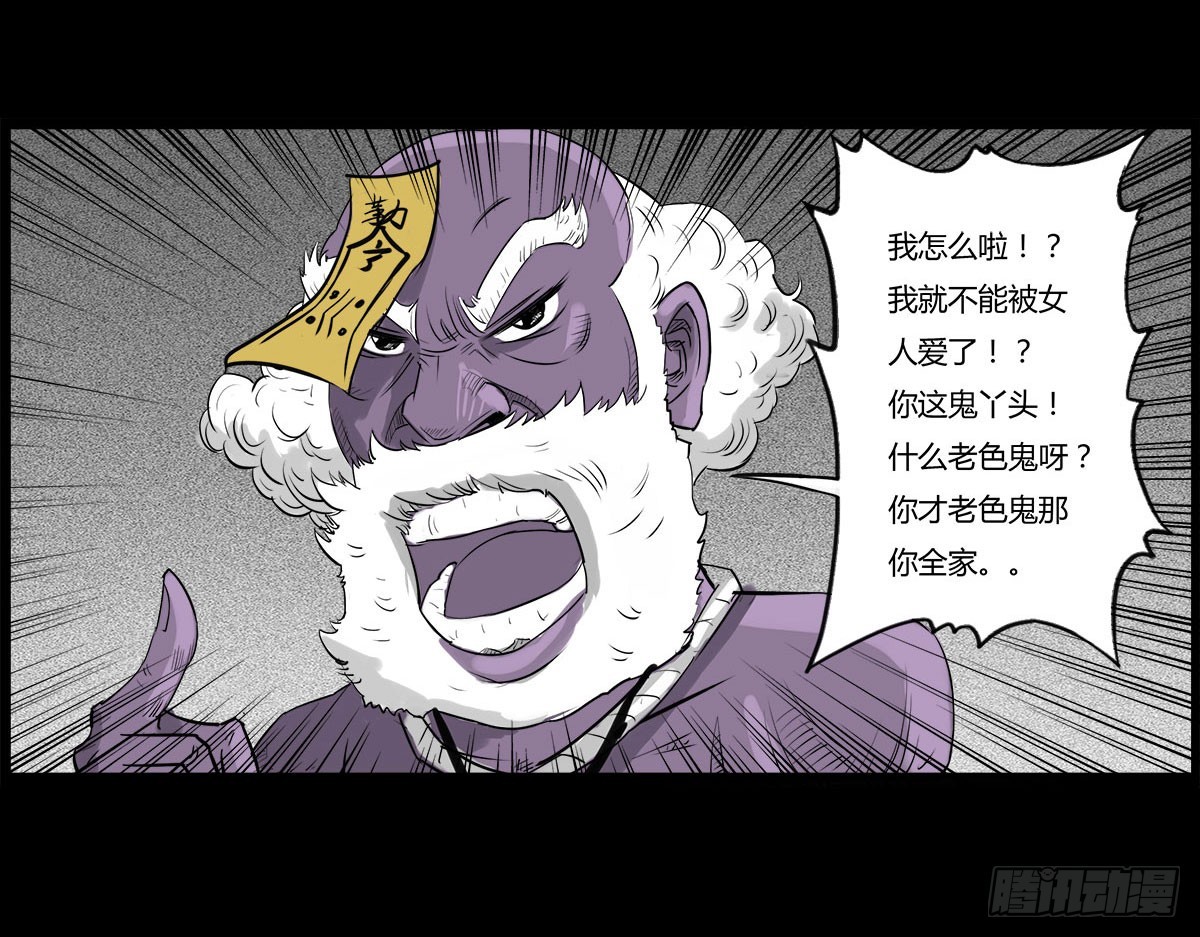 《除妖记》第34话 巡风组 第5页