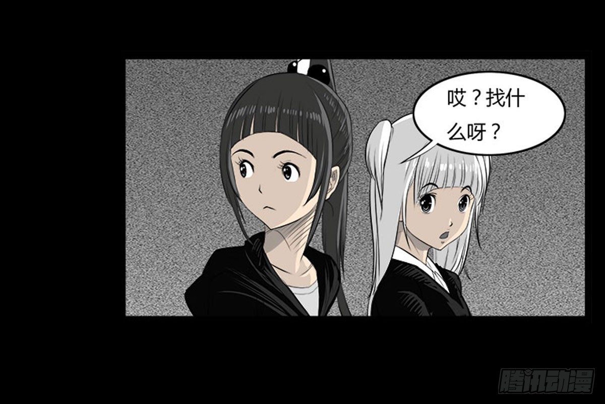 《除妖记》第33话 欠揍的老色鬼 第20页
