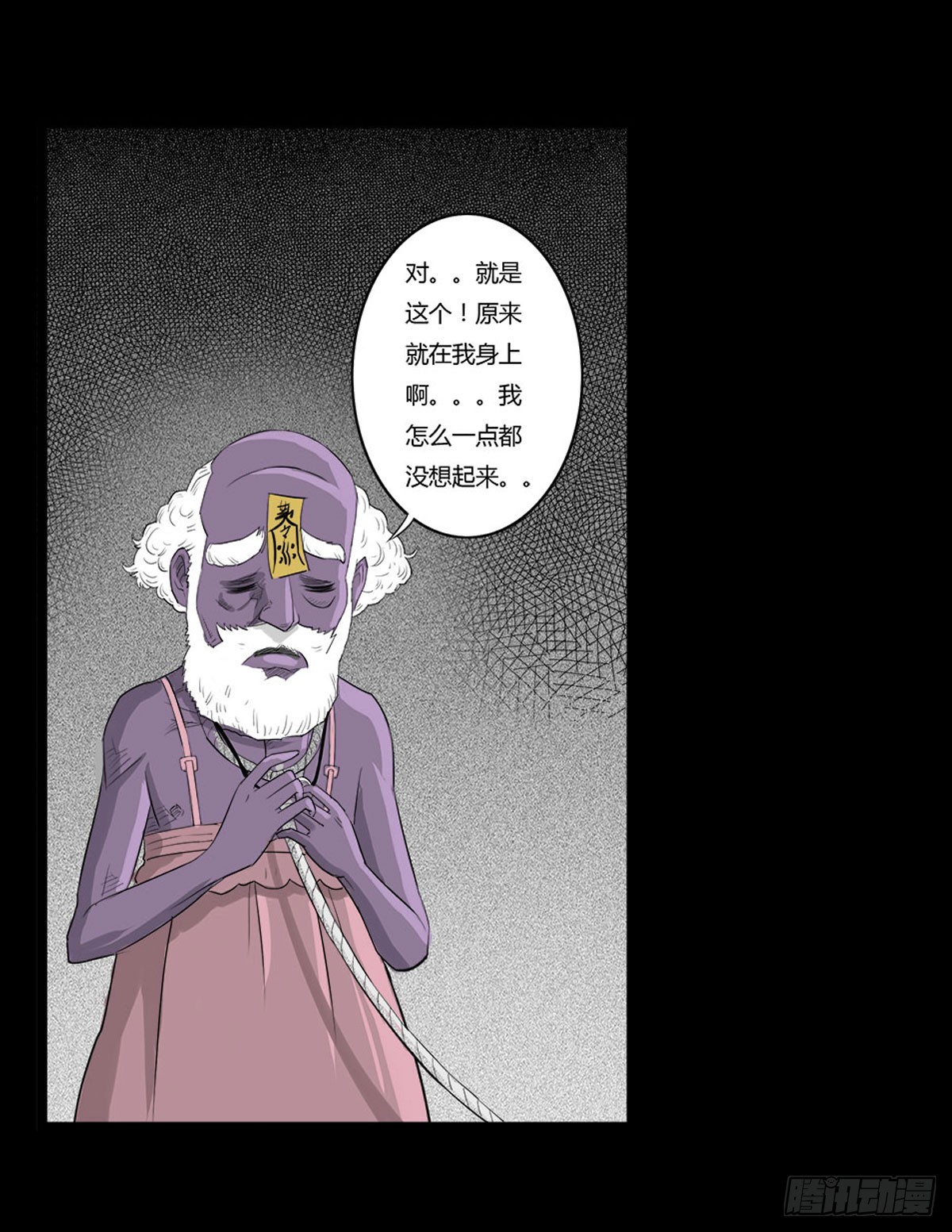 《除妖记》第33话 欠揍的老色鬼 第27页