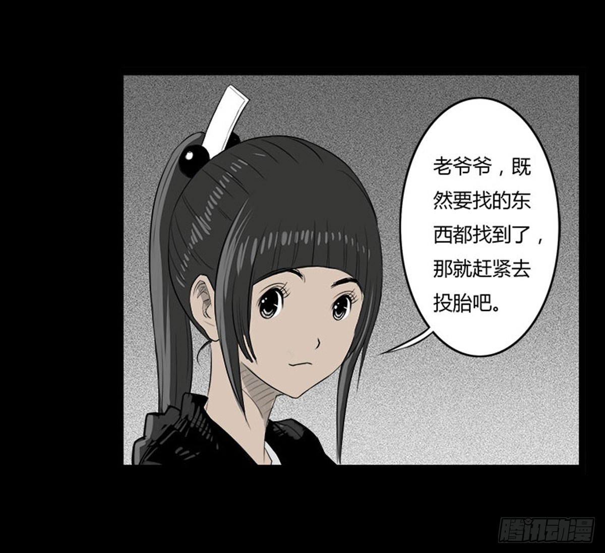 《除妖记》第33话 欠揍的老色鬼 第28页
