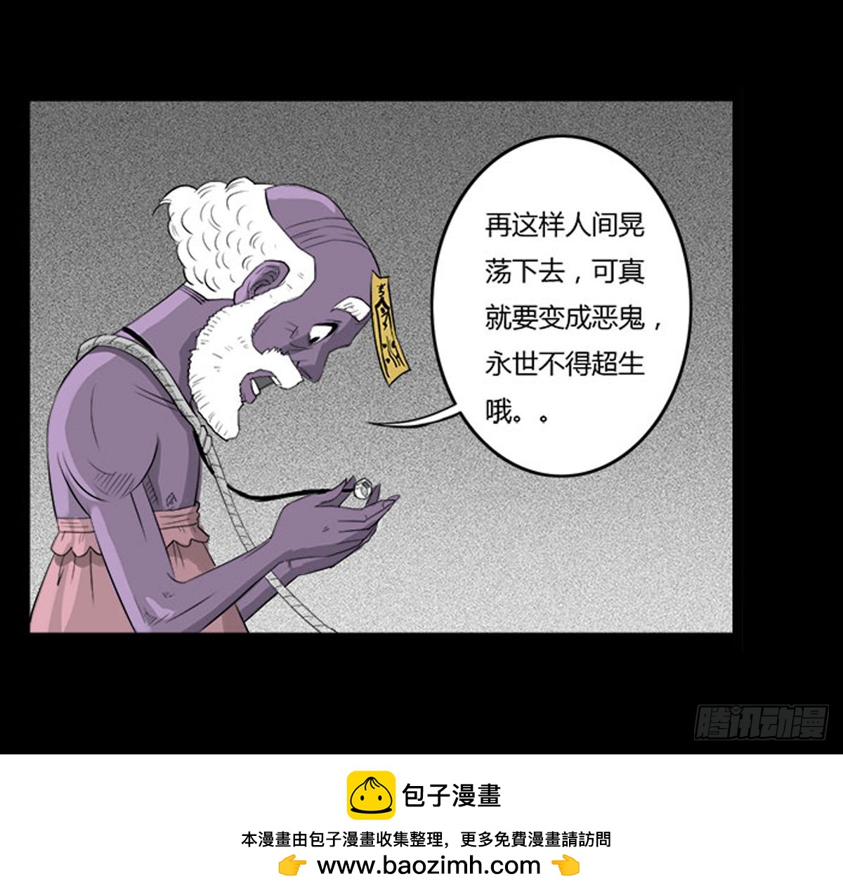 《除妖记》第33话 欠揍的老色鬼 第29页