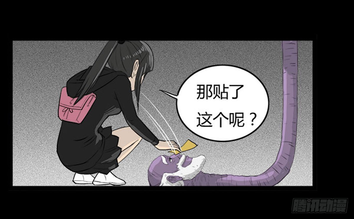 《除妖记》第33话 欠揍的老色鬼 第9页