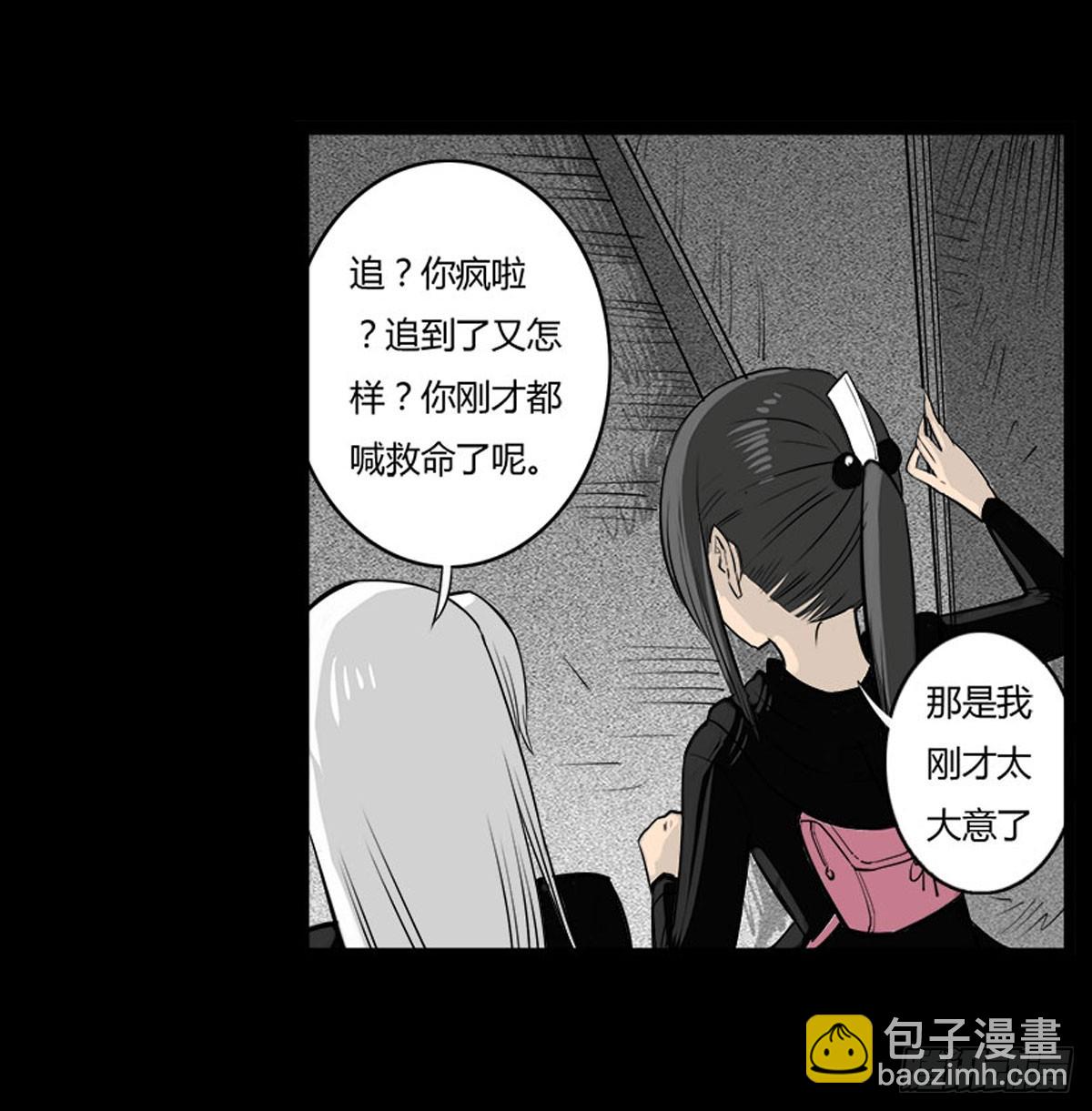 《除妖记》第32话 女更衣室 第10页