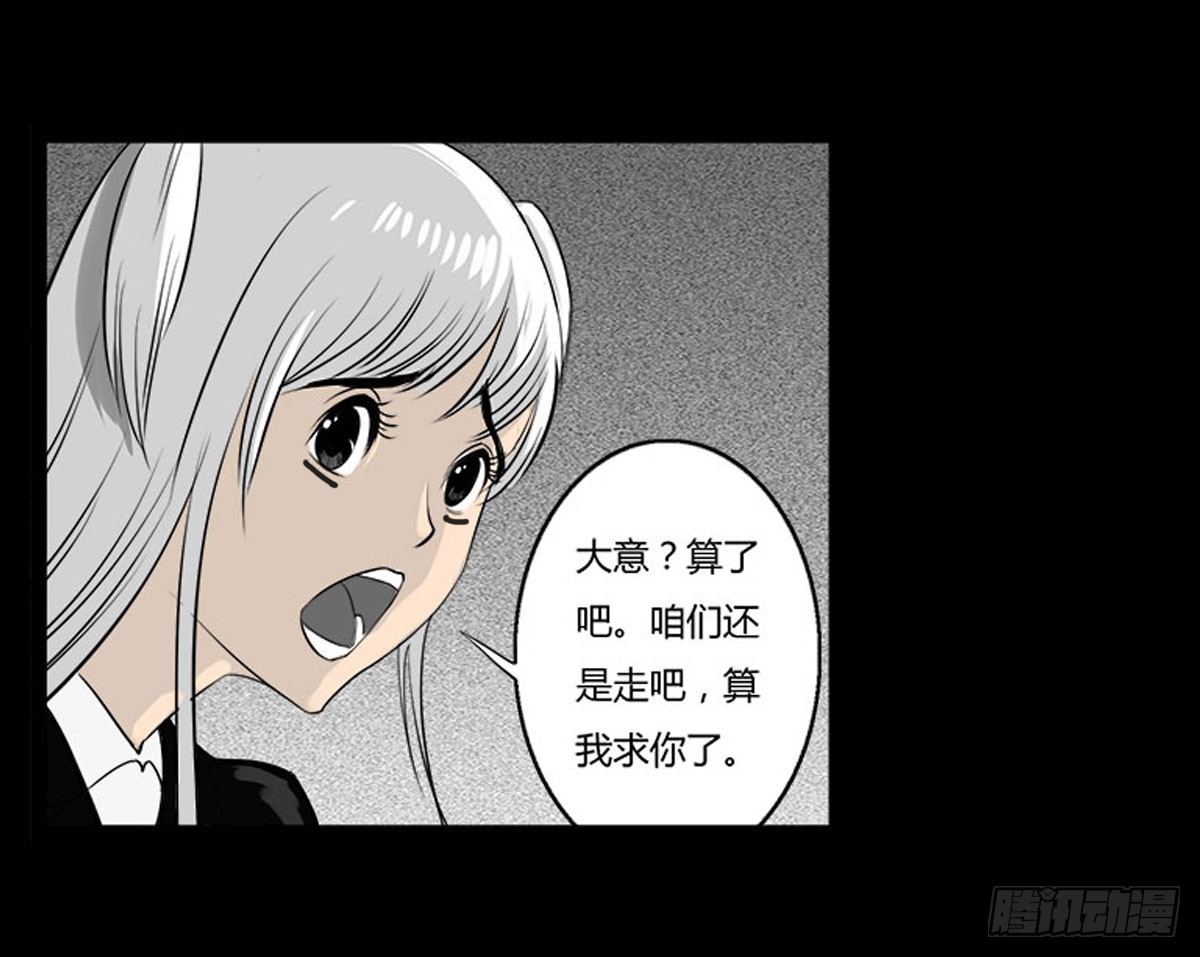 《除妖记》第32话 女更衣室 第11页