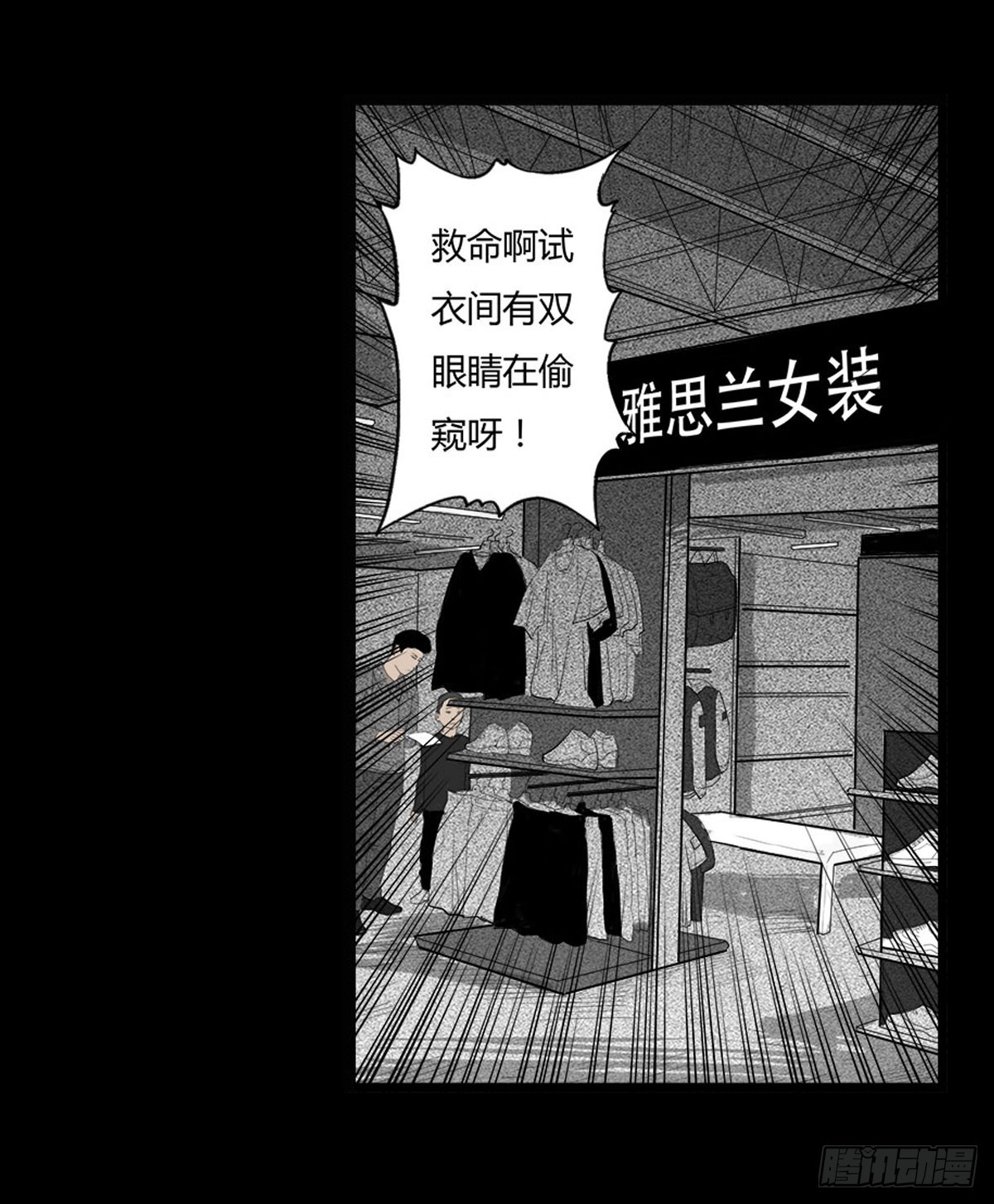 《除妖记》第32话 女更衣室 第22页