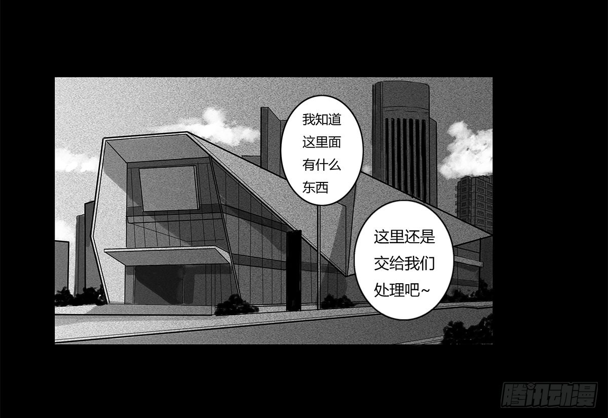 《除妖记》第32话 女更衣室 第28页