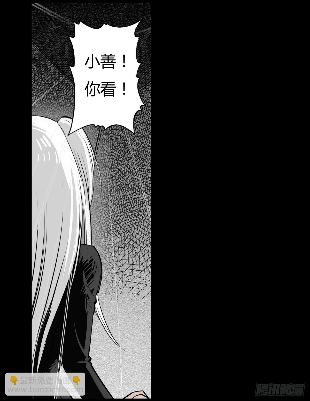 《除妖记》第32话 女更衣室 第29页