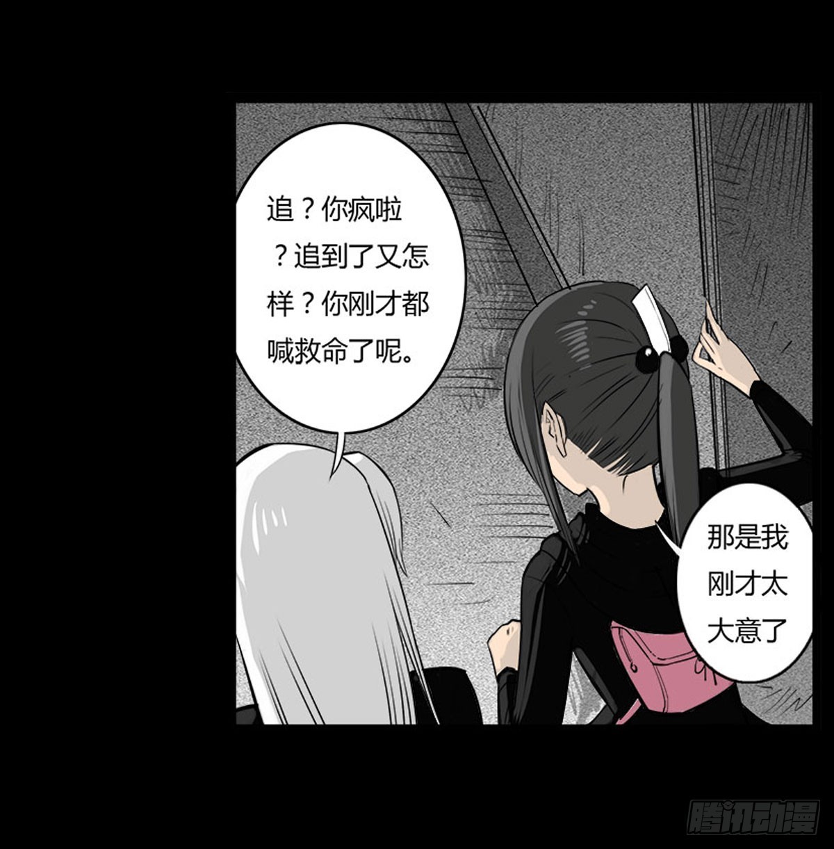 《除妖记》第32话 女更衣室 第10页