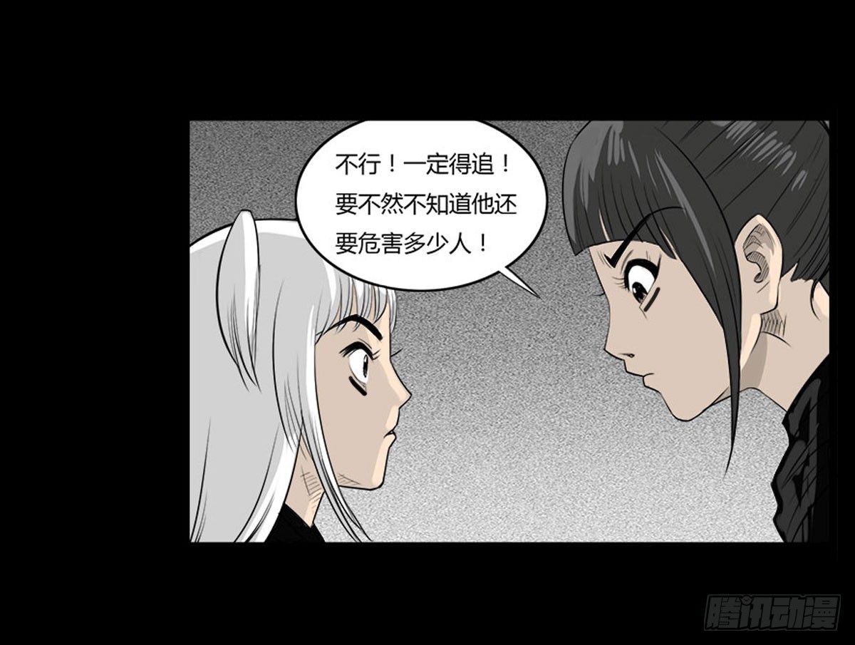 《除妖记》第32话 女更衣室 第12页