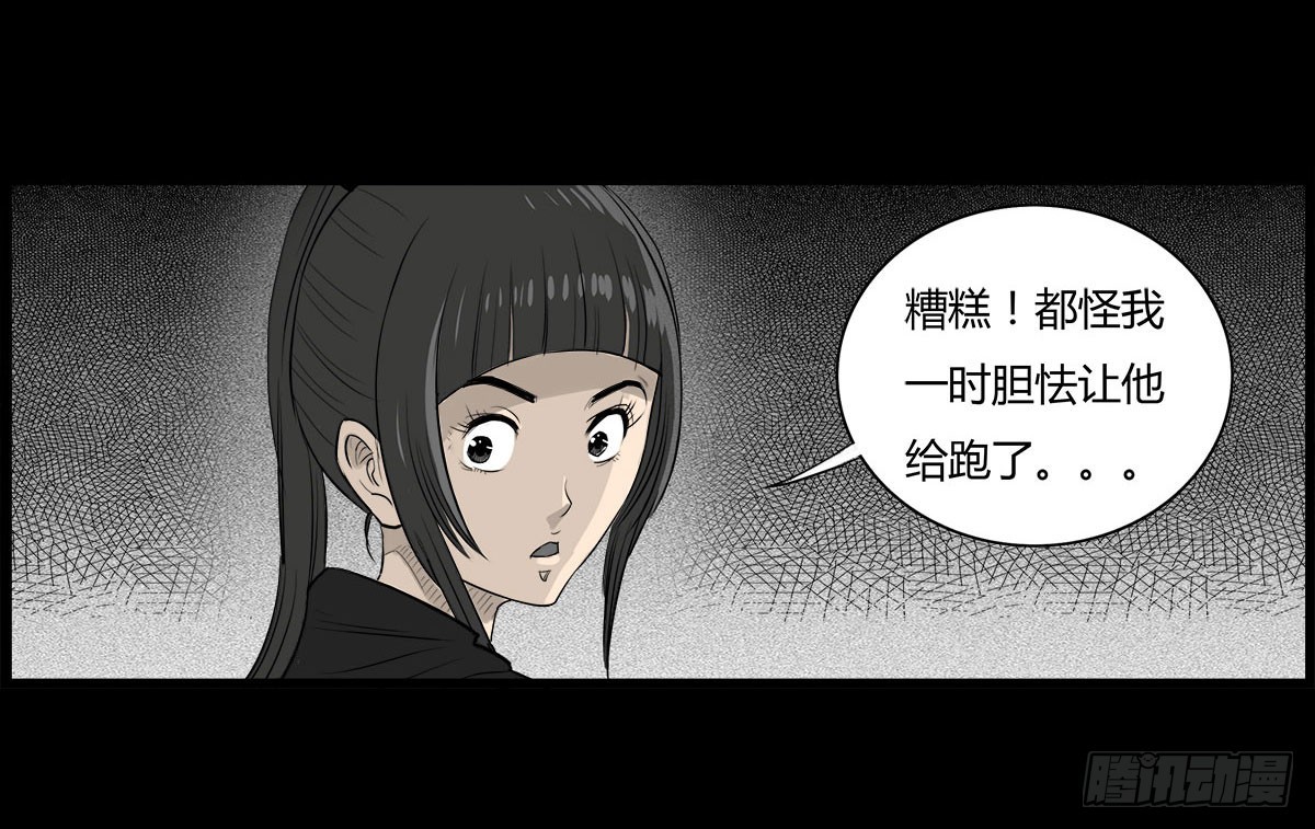《除妖记》第32话 女更衣室 第17页