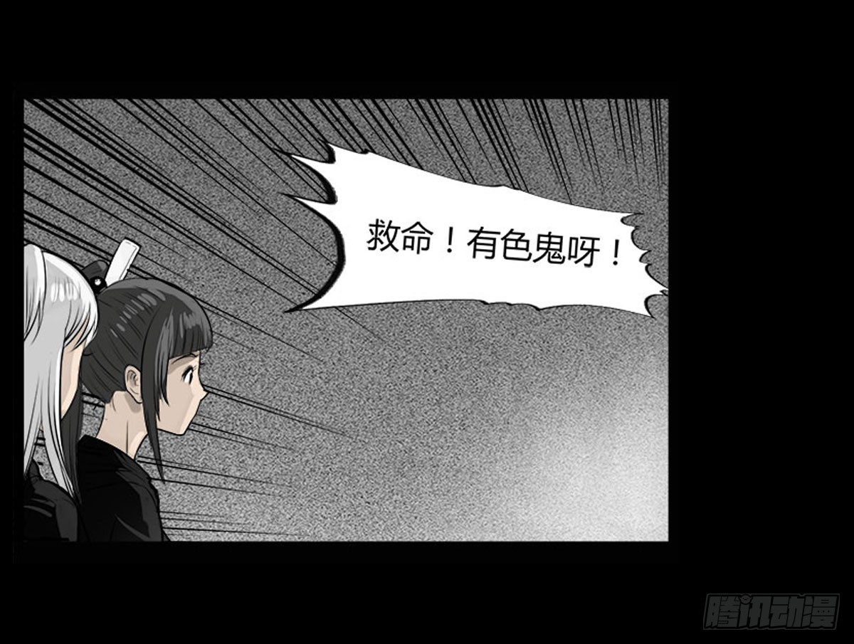 《除妖记》第32话 女更衣室 第20页